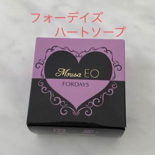 【 専用 】フォーデイズ  ハートソープ セット売り(洗顔料)