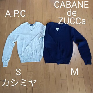 アーペーセー(A.P.C)の☆A.P.C＆CABANE de ZUCCa ニット2点セット カシミヤ☆(ニット/セーター)