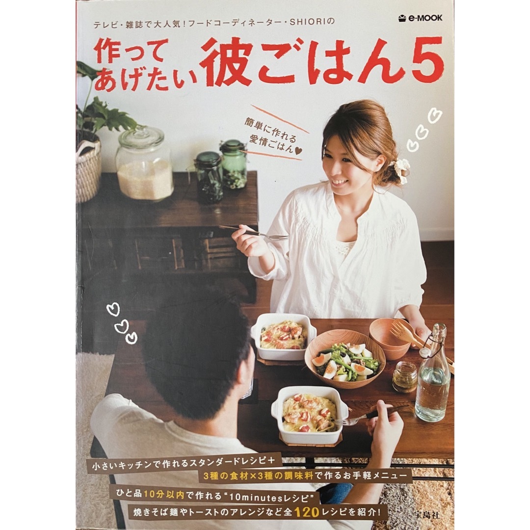 宝島社(タカラジマシャ)の作ってあげたい彼ごはん　3冊組 エンタメ/ホビーの本(その他)の商品写真