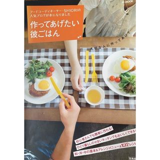 タカラジマシャ(宝島社)の作ってあげたい彼ごはん　3冊組(その他)