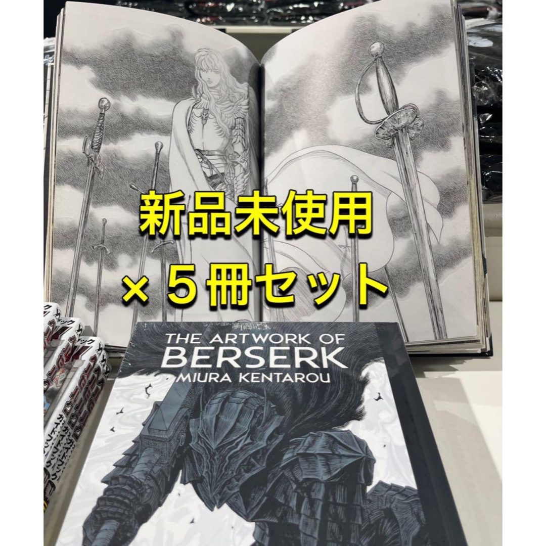 大ベルセルク展 公式イラストレーションブック 画集 図録 5冊画集図録5 