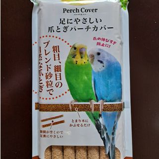 足にやさしい爪とぎパーチカバー 7本(鳥)