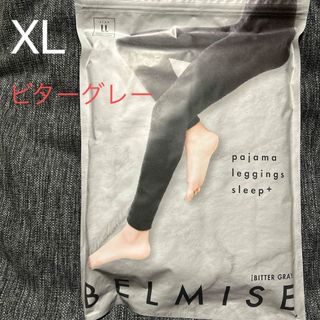 ベルミス(BELMISE)の未開封⭐︎BELMISE ベルミスパジャマレギンススリーププラスXLビターグレー(ルームウェア)