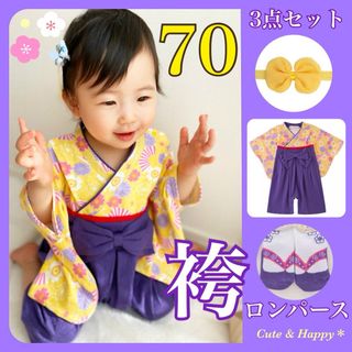 70　みやび　紫色　袴ロンパース　リボン　靴下　3点セット　女の子　ひな祭り(和服/着物)