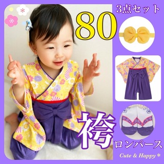 80　みやび　紫色　袴ロンパース　リボン　靴下　3点セット　女の子　ひな祭り(和服/着物)