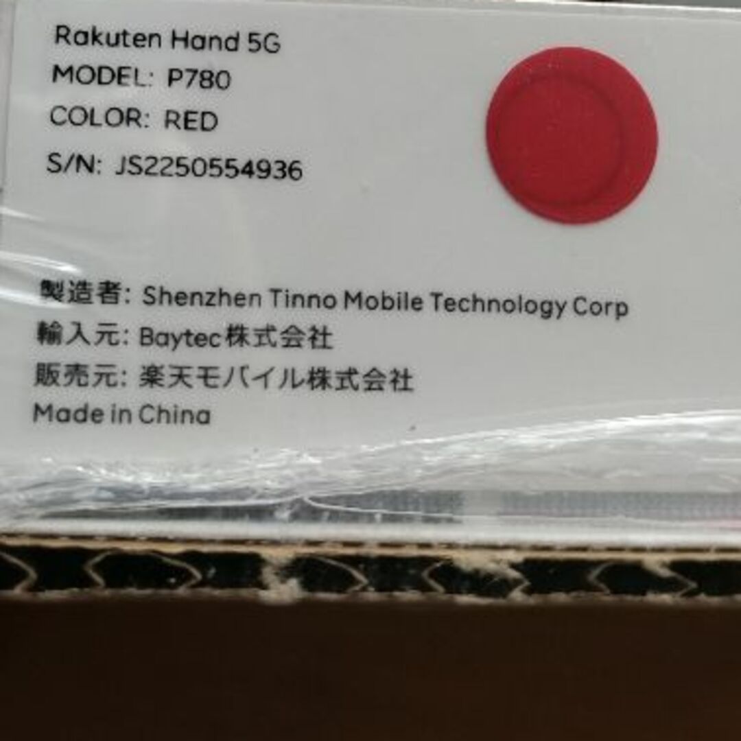 Rakuten Hand 5G  スマホ/家電/カメラのスマートフォン/携帯電話(スマートフォン本体)の商品写真