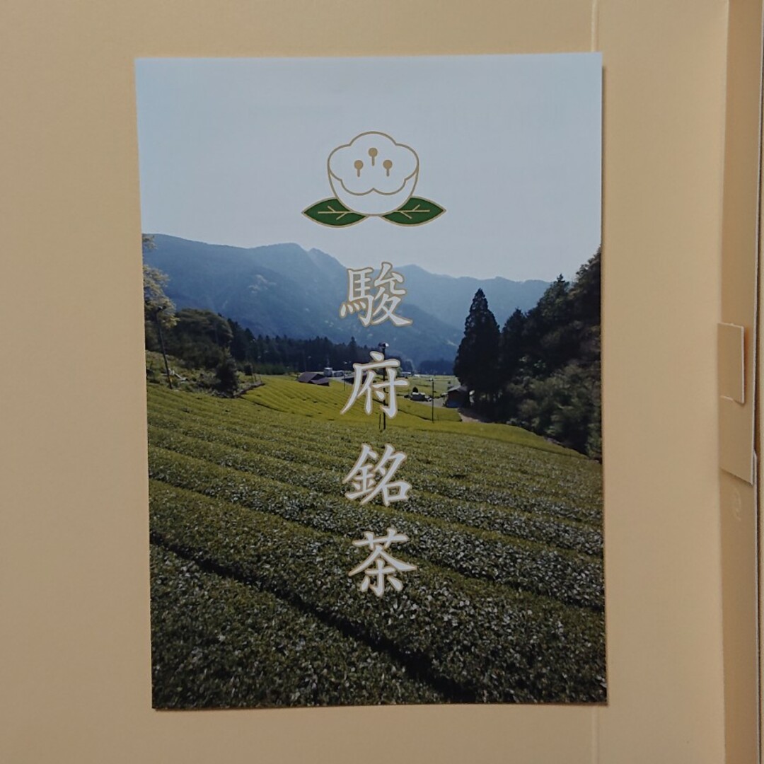 駿府銘茶セット 食品/飲料/酒の飲料(茶)の商品写真