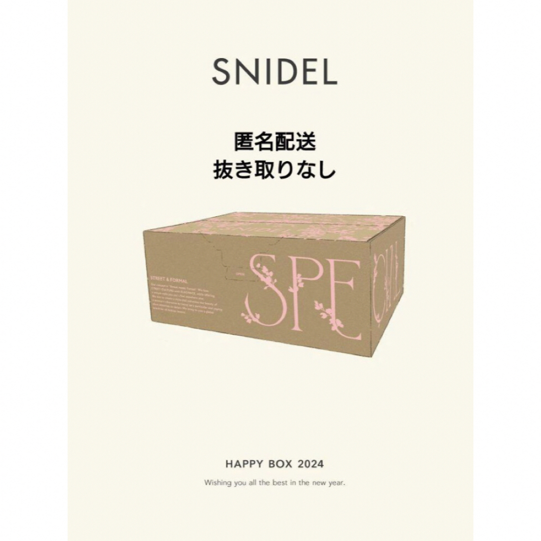 snidel 2024 福袋 抜き取りなし