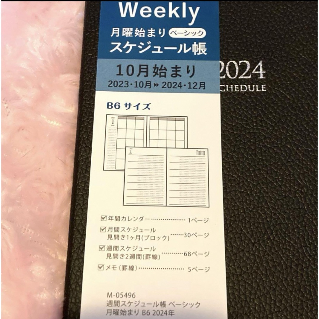 2024年　手帳　スケジュール帳　B6 月曜始まり　weekly 黒　ブラック インテリア/住まい/日用品の文房具(カレンダー/スケジュール)の商品写真