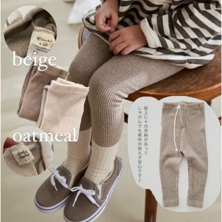 美品 韓国子供服 リブレギンス 100 ベージュ オートミール 子供服 レギンス(パンツ/スパッツ)