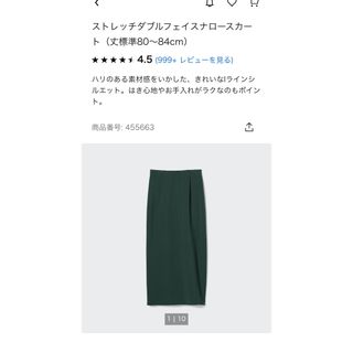 ユニクロ(UNIQLO)のユニクロ ダブルフェイスナロースカート XL 未使用 グリーン(ロングスカート)