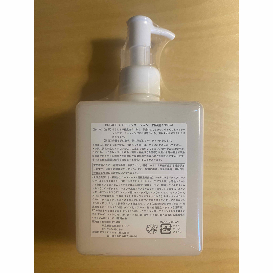 Bi-face natural lotion 未開封 コスメ/美容のスキンケア/基礎化粧品(化粧水/ローション)の商品写真