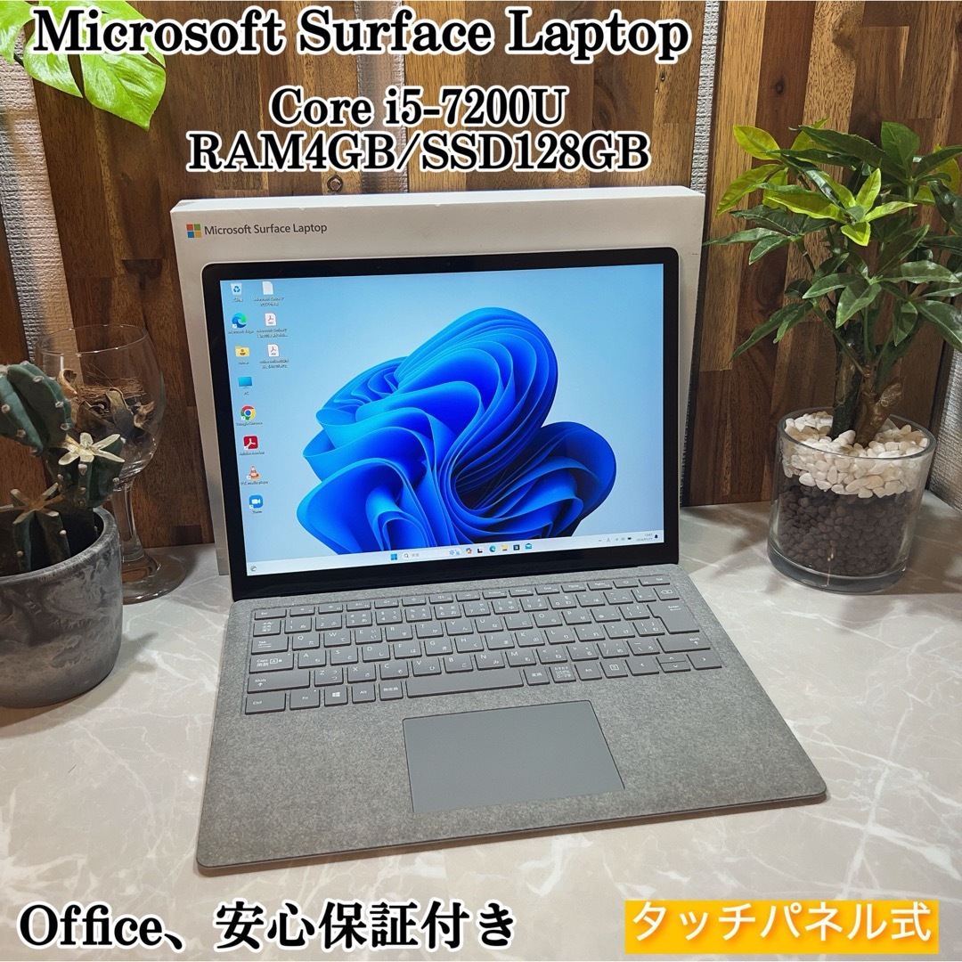 ノートパソコン【美品】Surface laptop☘Core i5第7世代☘爆速SSD搭載☘