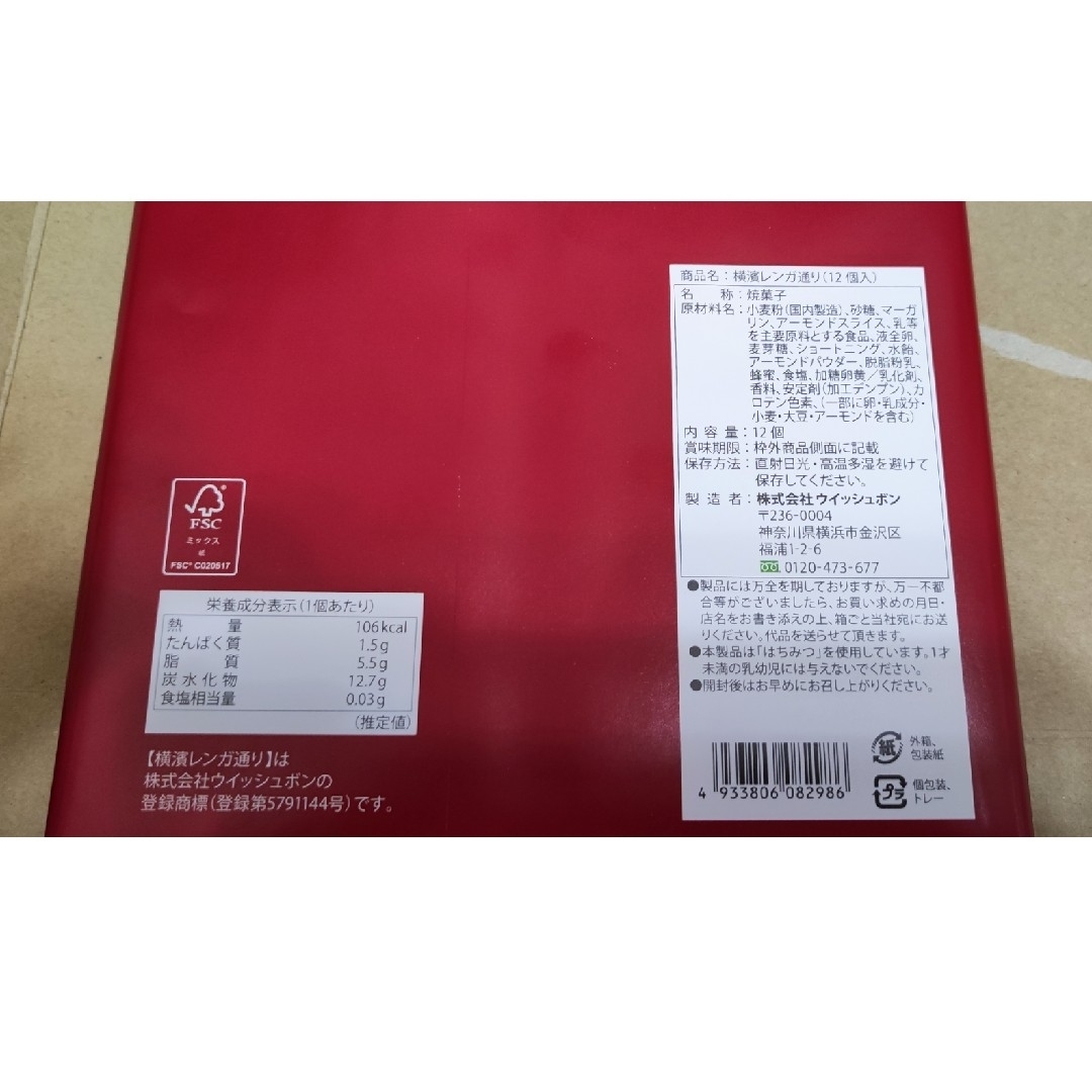 ★横浜土産大人気★横濱レンガ通り 12個入り 箱無し 食品/飲料/酒の食品(菓子/デザート)の商品写真