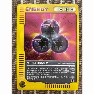 ポケモンカードe ブーストエネルギー