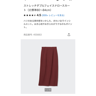 ユニクロ(UNIQLO)のユニクロ ダブルフェイスナロースカート XL 赤 新品(ロングスカート)