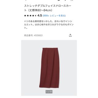 ユニクロ(UNIQLO)のユニクロ ダブルフェイスナロースカート XL 赤 新品(ロングスカート)