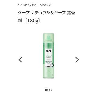 ケープ ナチュラル&キープ 無香料 1.5本(ヘアスプレー)