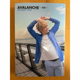 AVALANCHE 手越祐也(男性タレント)