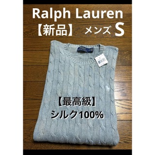 POLO RALPH LAUREN - 【最高級シルク100%】ラルフローレン ケーブル ...