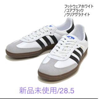 アディダス(adidas)の【新品28.5】ADIDAS Samba OG B75806 2024春夏(スニーカー)