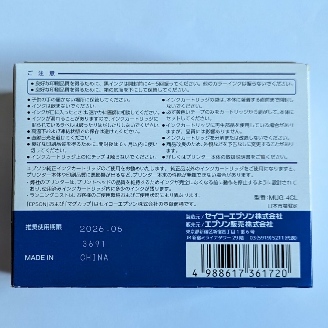 EPSON(エプソン)のエプソン マグカップインク　EPSON MUG-4CL　純正品 スマホ/家電/カメラのPC/タブレット(PC周辺機器)の商品写真