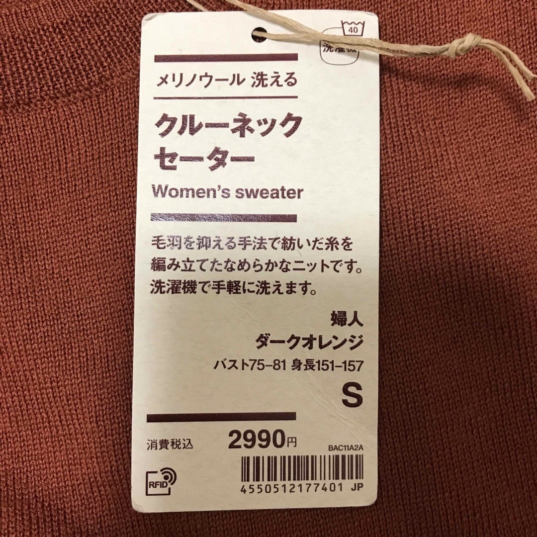 MUJI (無印良品)(ムジルシリョウヒン)の無印良品　クルーネックセーター　未使用 レディースのトップス(ニット/セーター)の商品写真