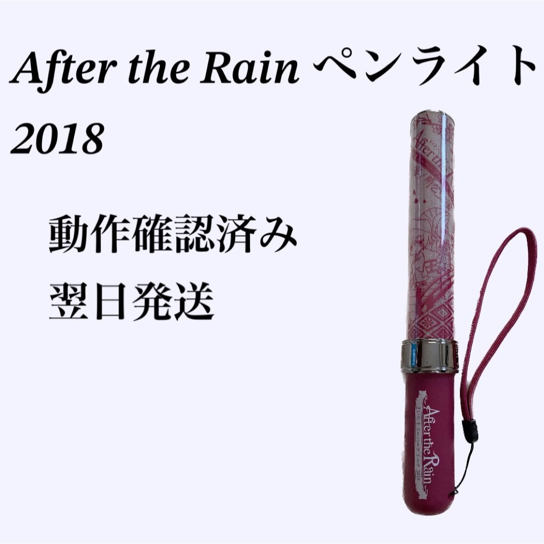 After the Rain ペンライト 2018 そらる まふまふ | フリマアプリ ラクマ