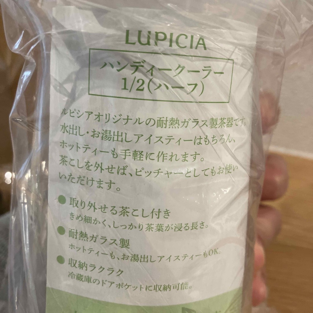 LUPICIA(ルピシア)のルピシア　ハンディクーラー 1/2  ハーフ インテリア/住まい/日用品のキッチン/食器(容器)の商品写真