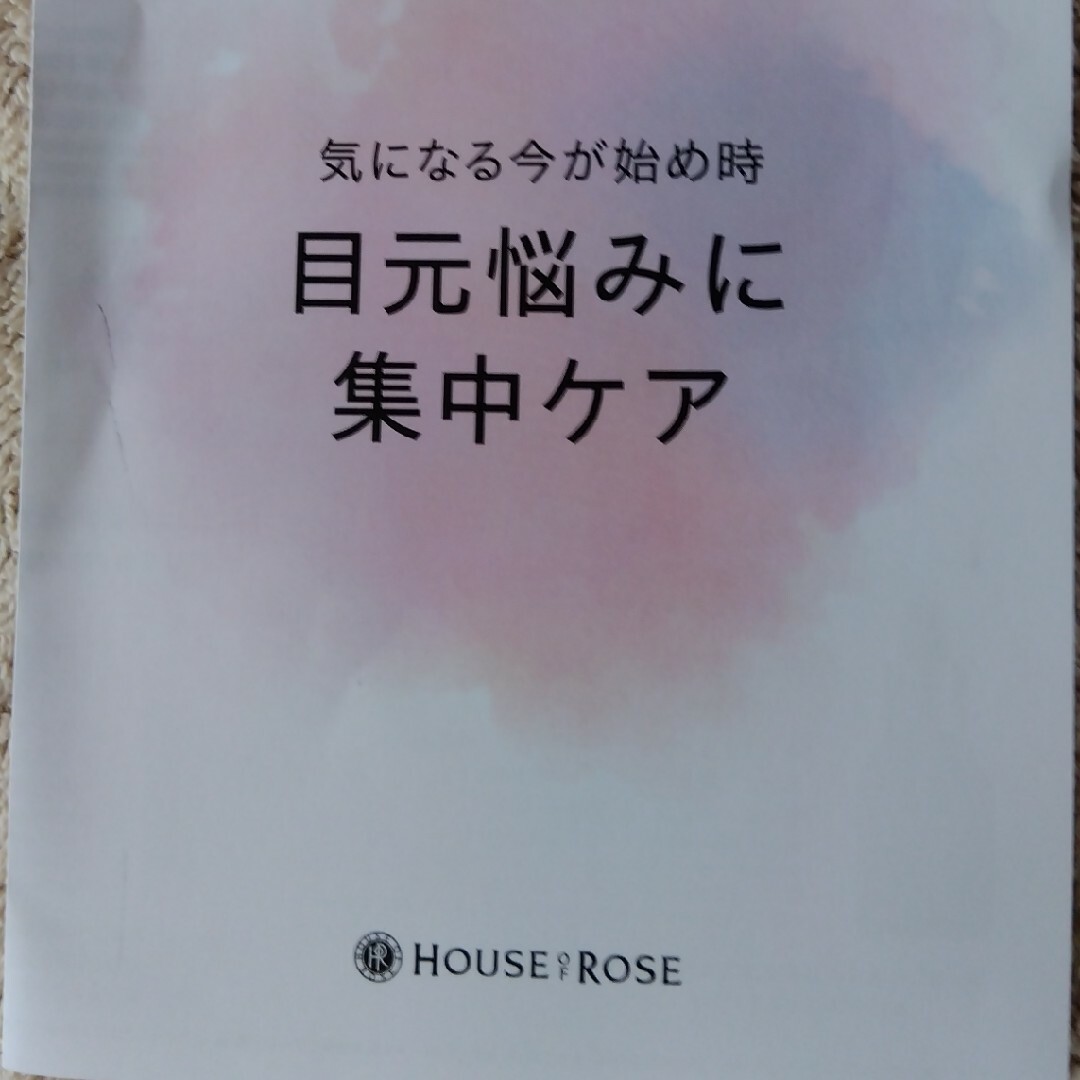 HOUSE OF ROSE(ハウスオブローゼ)のHOUSE OF ROSE 目元サンプル コスメ/美容のキット/セット(サンプル/トライアルキット)の商品写真