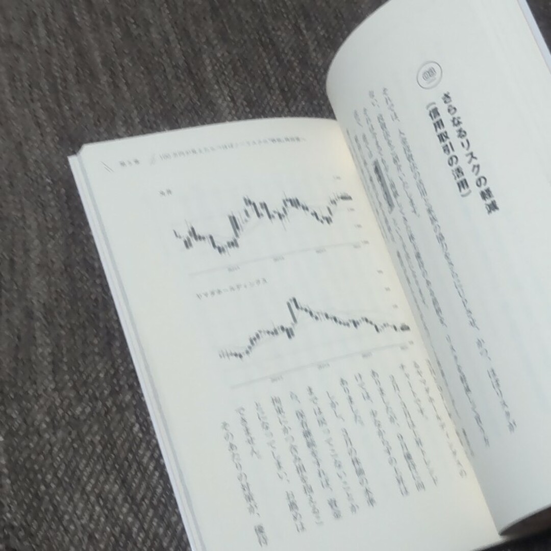 ３ヶ月で２０万円、６ヶ月で５０万円、１００万円に増やす株投資ステップ エンタメ/ホビーの本(ビジネス/経済)の商品写真