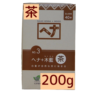 ナイアード ヘナ+木藍 茶系  100g×2袋  合計200g