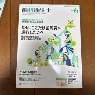 歯科衛生士　歯周炎(語学/参考書)