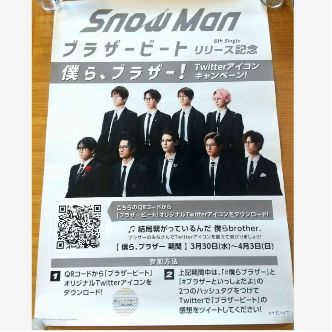 Snow Man　ブラザービート　告知ポスター　非売品　店頭　キャンペーン | フリマアプリ ラクマ