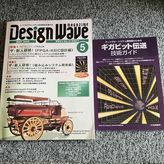 Design wave デザインウェーブマガジン 2005年5月号　別冊付録付き(コンピュータ/IT)