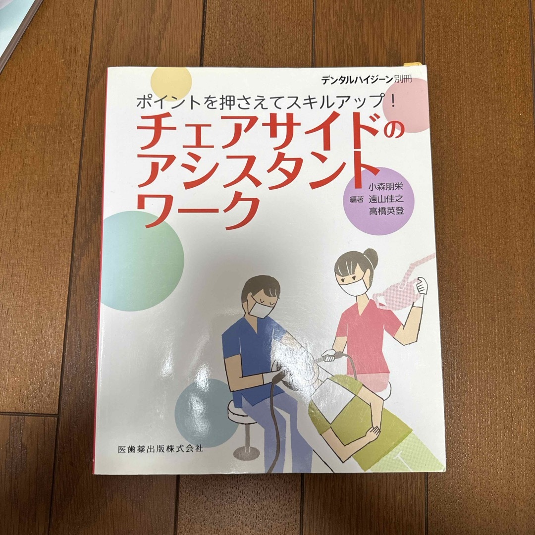 歯科　アシスタント　歯科衛生士 エンタメ/ホビーの本(語学/参考書)の商品写真