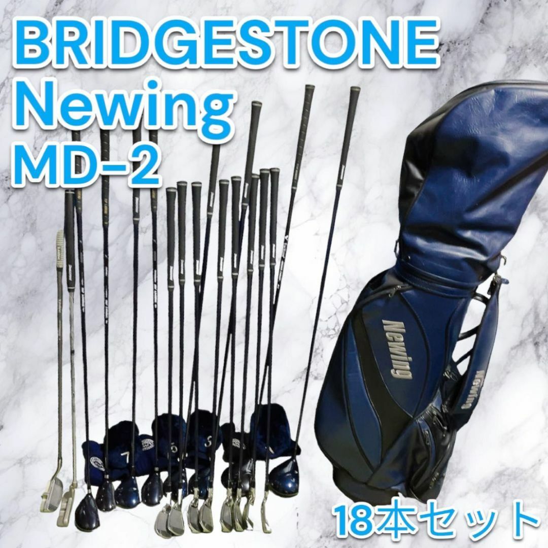 ゴルフセット ブリヂストン BRIDGESTONE Newing MD-2ゴルフ