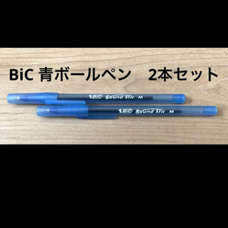 【北米直輸入】BiC青ボールペン　2本セット(ペン/マーカー)