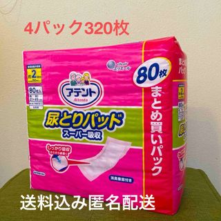 【値下げ】アテント 尿とりパッドスーパー吸収 女性用 80枚入x4パック(日用品/生活雑貨)