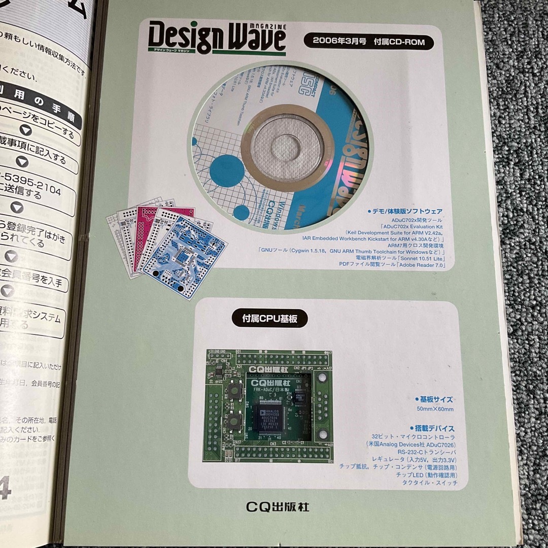 Design wave デザインウェーブ2006年3月号　CD-ROM+基盤付き エンタメ/ホビーの本(科学/技術)の商品写真