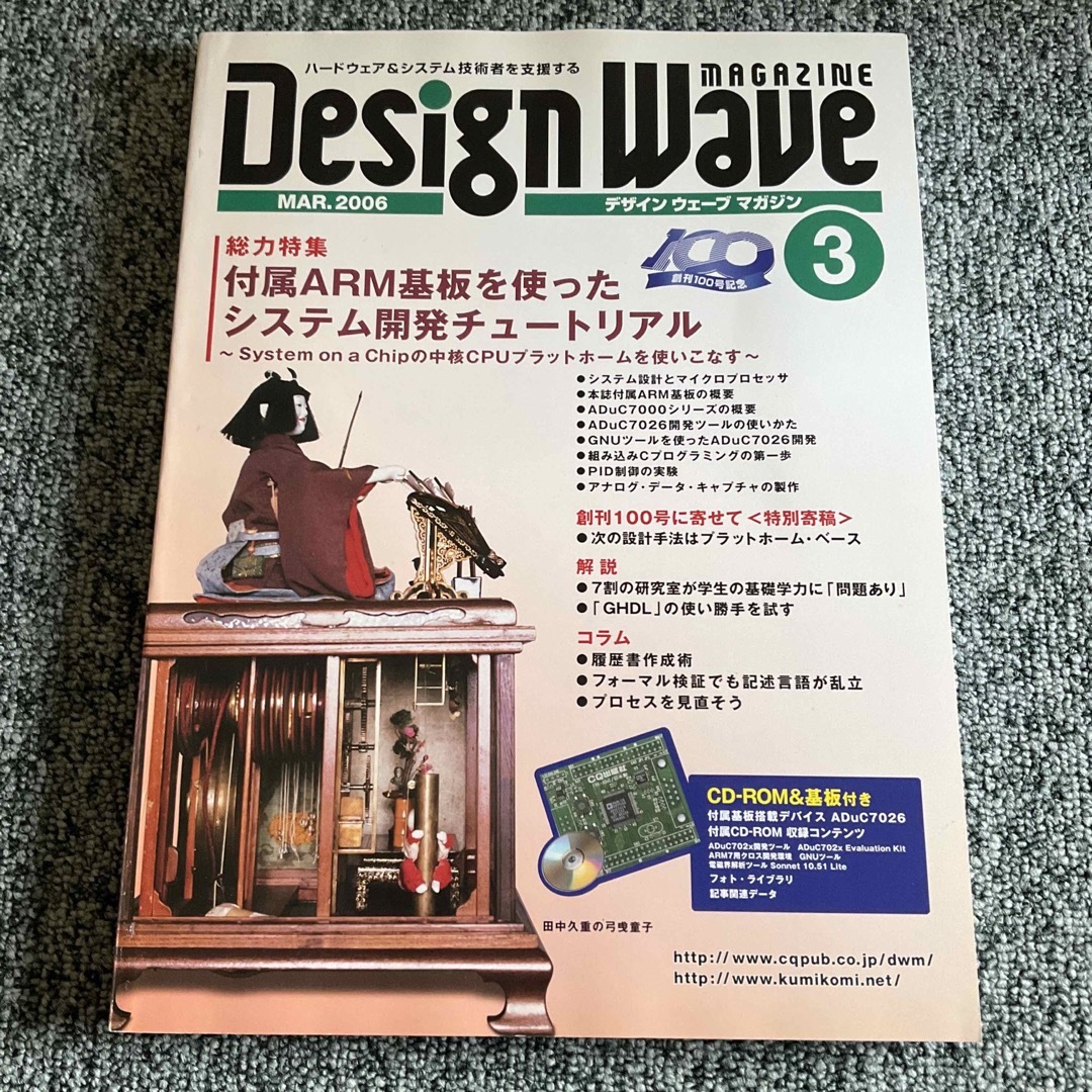 Design wave デザインウェーブ2006年3月号　CD-ROM+基盤付き エンタメ/ホビーの本(科学/技術)の商品写真