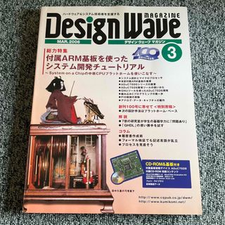 Design wave デザインウェーブ2006年3月号　CD-ROM+基盤付き(科学/技術)
