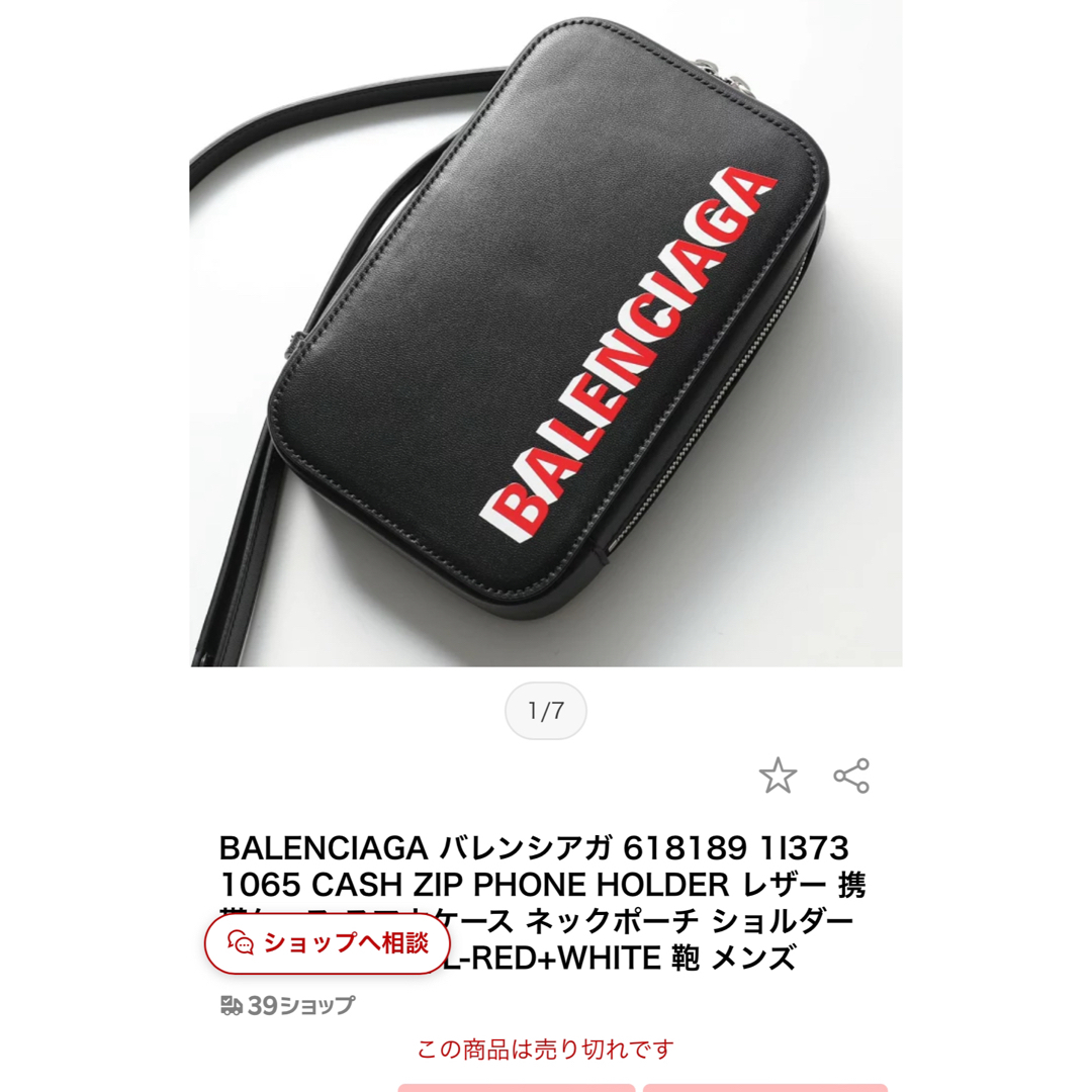 Balenciaga(バレンシアガ)の【新品未使用】BALENCIAGA CASH ZIP PHONE HOLDER メンズのバッグ(ボディーバッグ)の商品写真