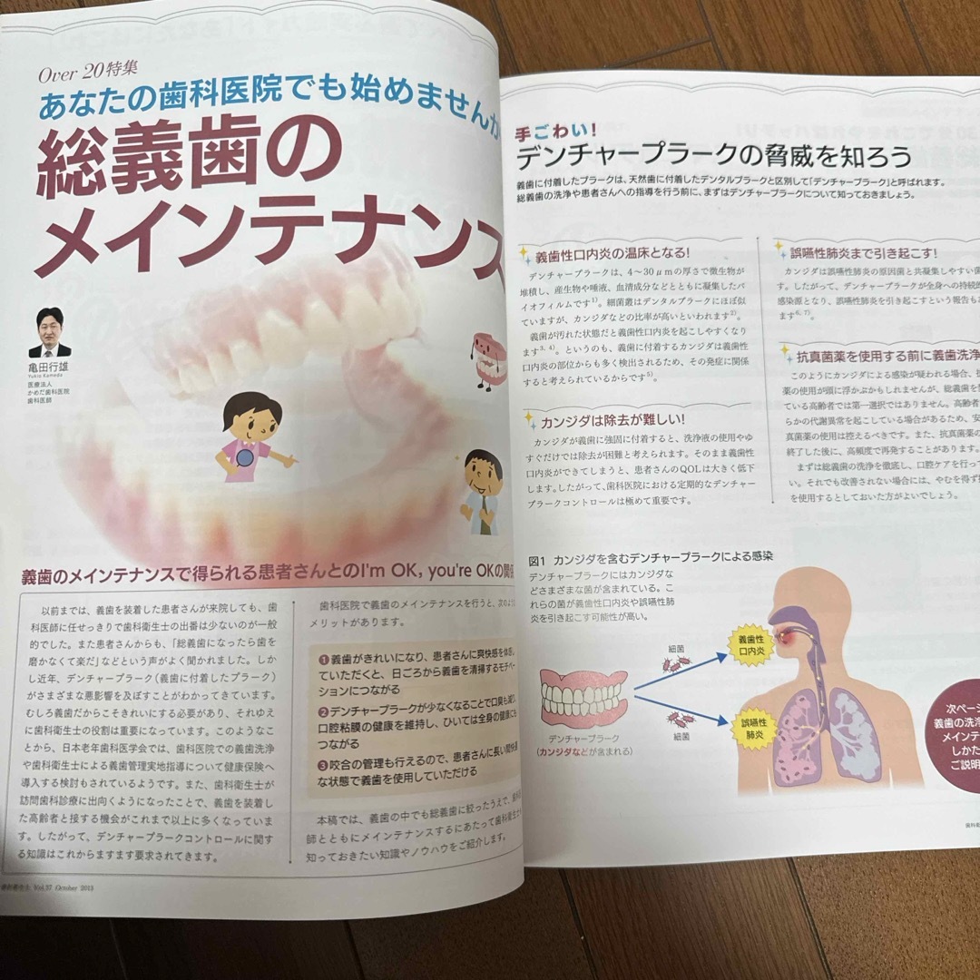 歯科衛生士　歯ブラシの選び方 エンタメ/ホビーの本(科学/技術)の商品写真