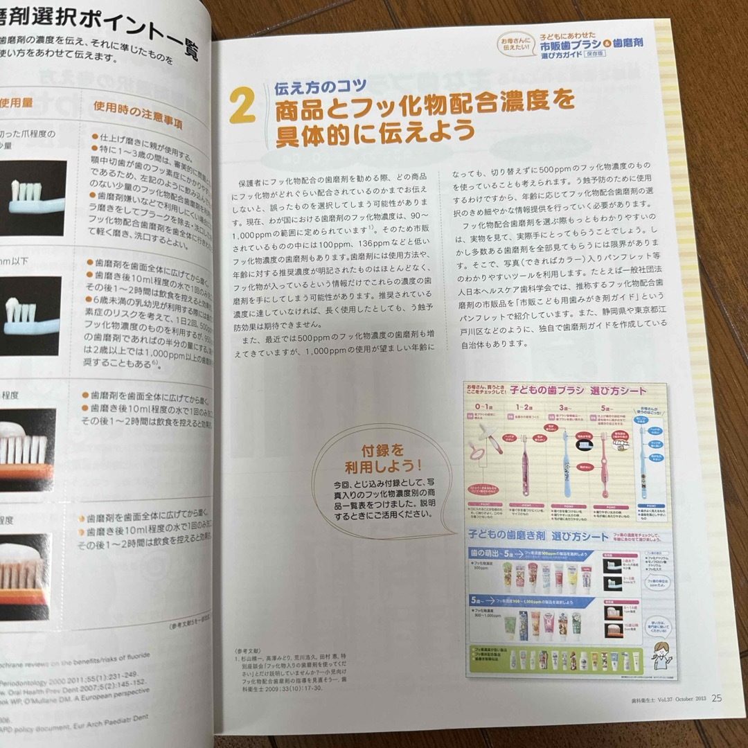 歯科衛生士　歯ブラシの選び方 エンタメ/ホビーの本(科学/技術)の商品写真