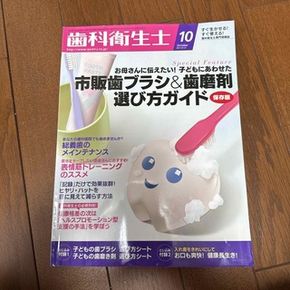 歯科衛生士　歯ブラシの選び方(科学/技術)