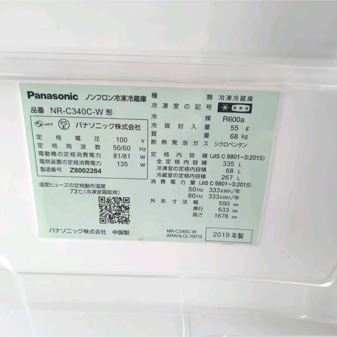 千葉県千葉市640C 冷蔵庫 大型 3ドア 400L未満 パナソニック 自動製氷付き
