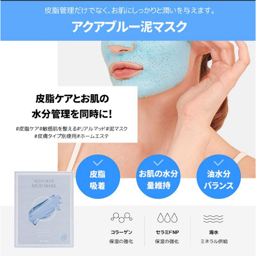 防弾少年団(BTS)(ボウダンショウネンダン)のBTS MUD MASK PACK 泥　マスク　バイアウア　アクア　ブルー　水色 コスメ/美容のスキンケア/基礎化粧品(パック/フェイスマスク)の商品写真