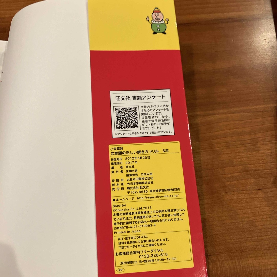 旺文社(オウブンシャ)の算数文章題のドリル３年旺文社、漢字ドリル3年くもん エンタメ/ホビーの本(語学/参考書)の商品写真