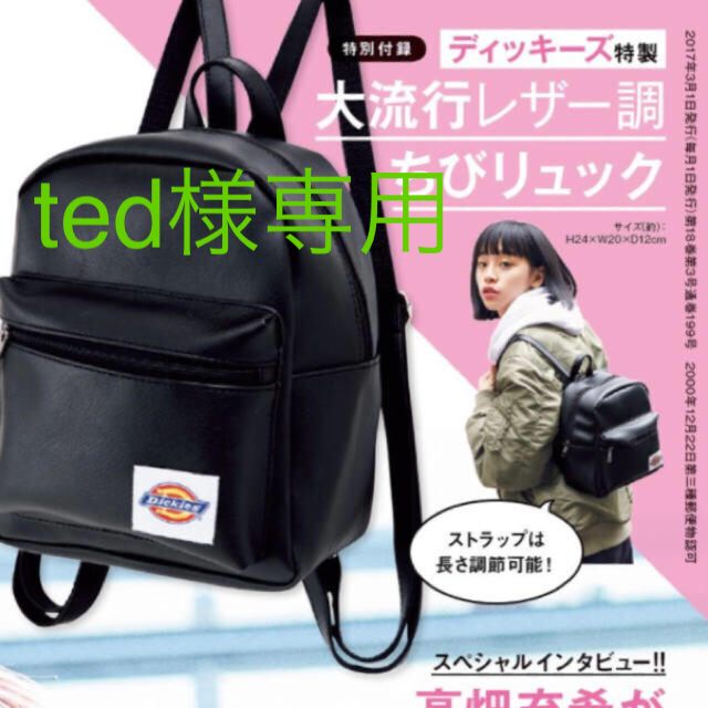 Dickies(ディッキーズ)のmini ミニ 3月号 付録 ディッキーズ レザー調ちびリュック エンタメ/ホビーの雑誌(ファッション)の商品写真